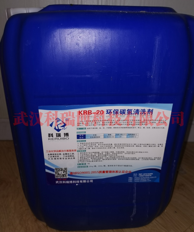 焦作KRB-20碳氢清洗剂