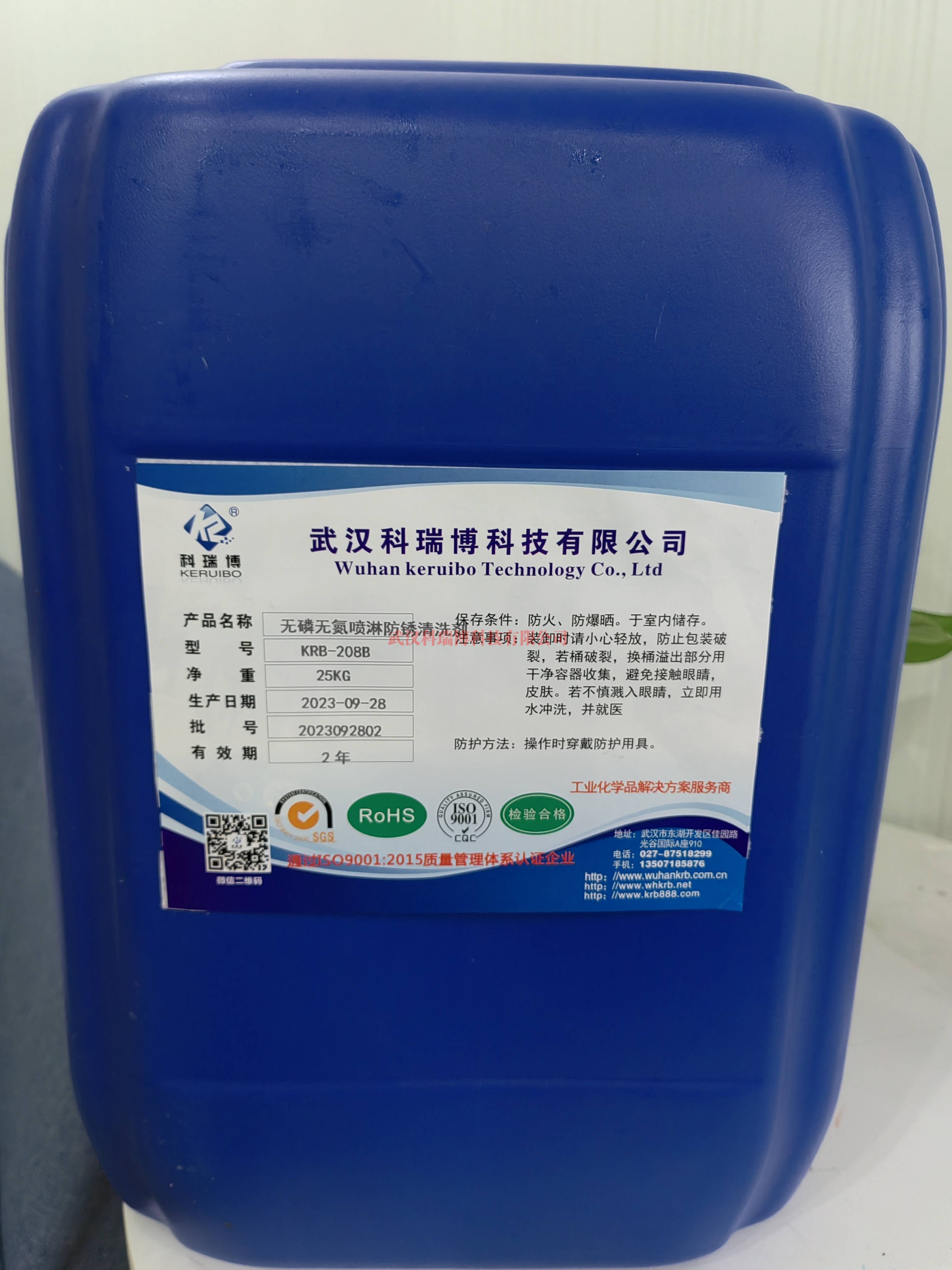 荆州KRB-208B无磷无氮喷淋防锈清洗剂