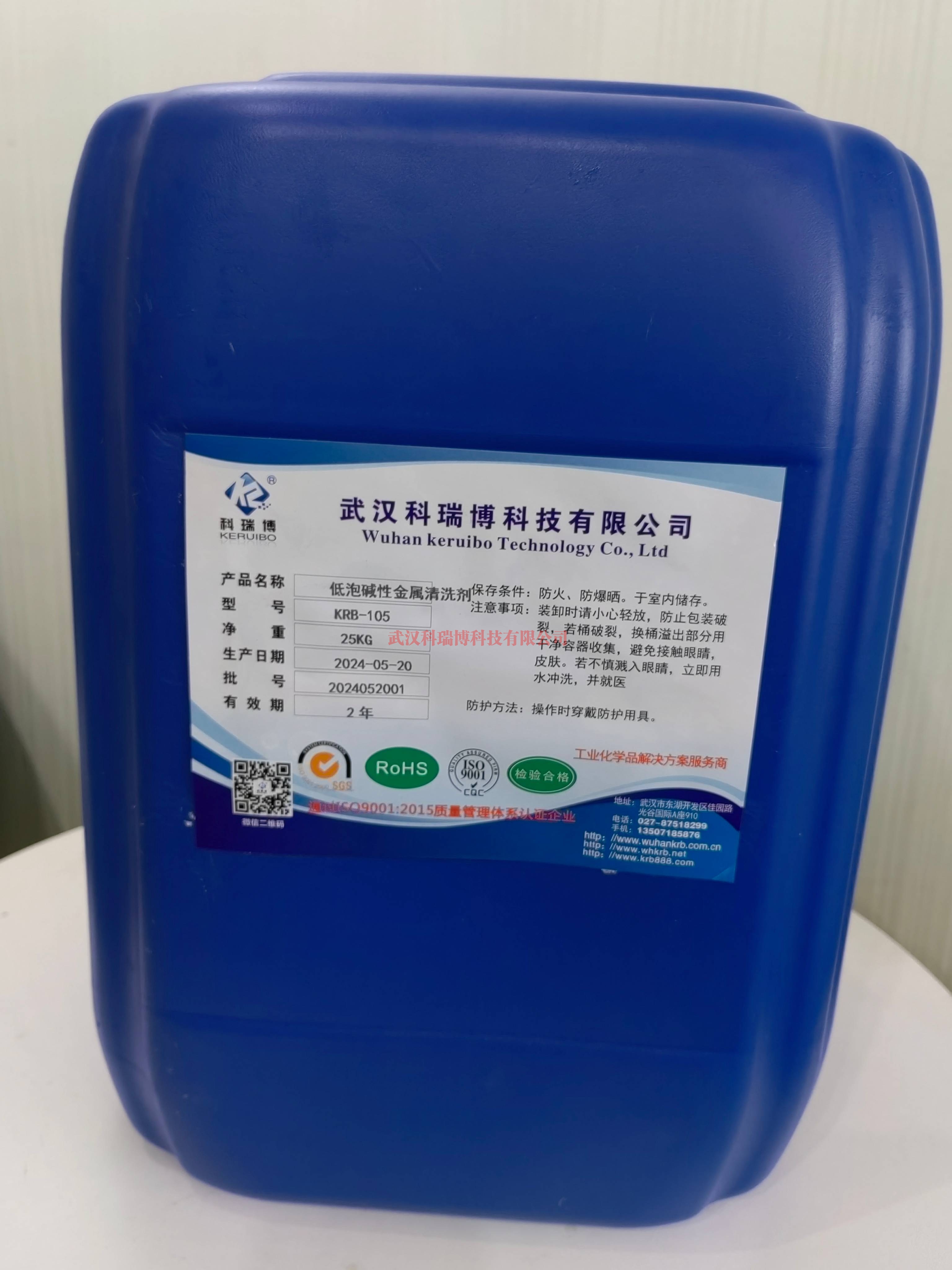 上海KRB-105低泡碱性金属清洗剂